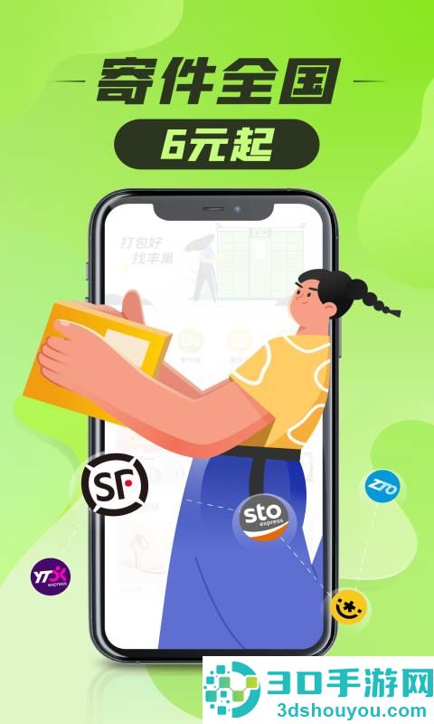 丰巢app官方下载安装