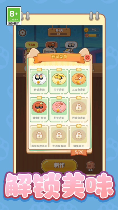 可爱美食消消乐