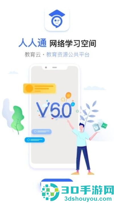 孝感教育云平台人人通空间app
