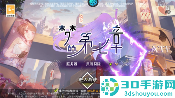 梦的第七章手游官方下载