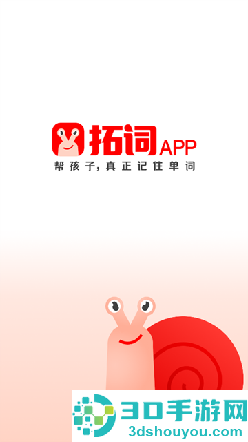 拓词app