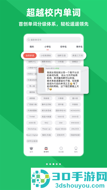 拓词app