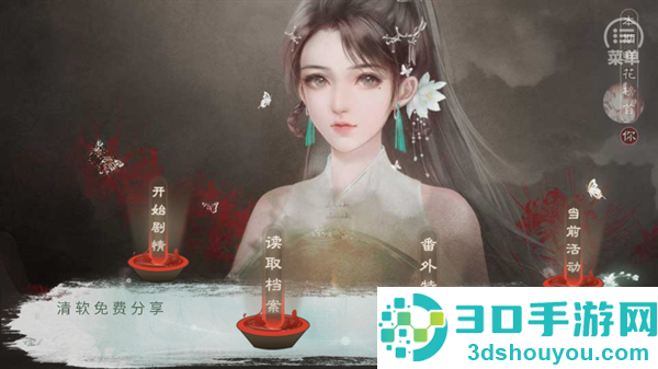 名门贵女橙光(名门贵女［清软］完结)
