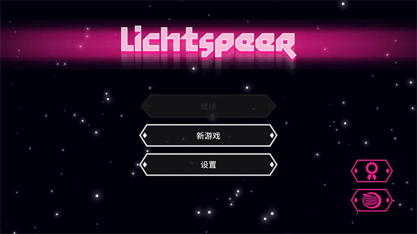 超级光矛