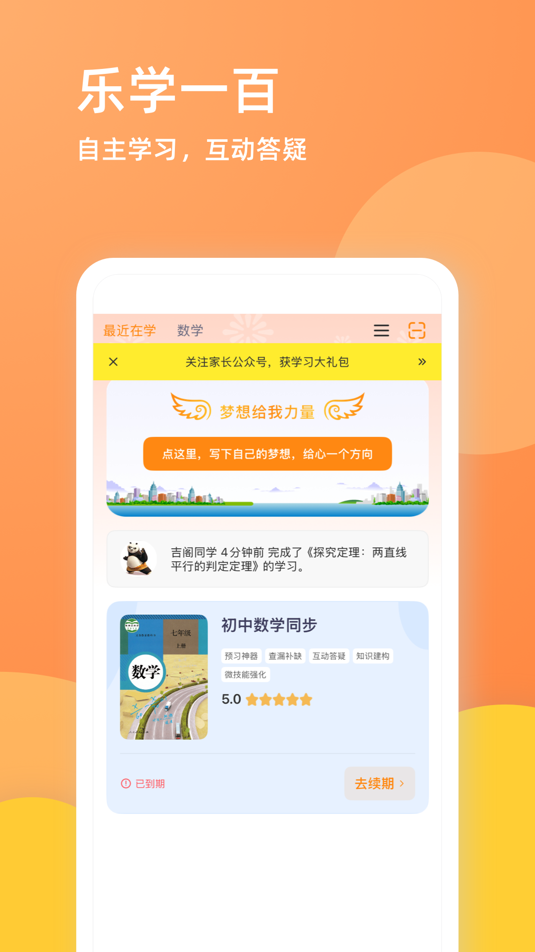 乐学一百
