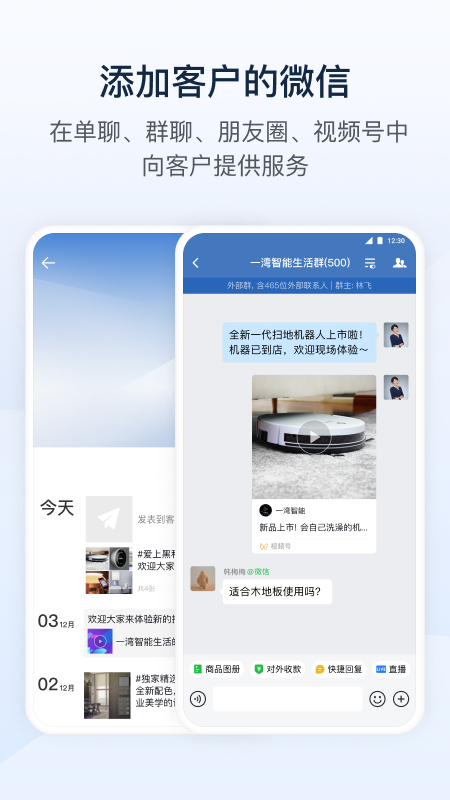 企业微信教育版
