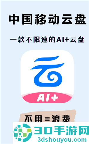 中国移动云盘怎么注销 中国移动云盘注销步骤