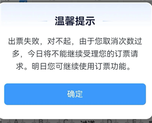 12306取消订单几次不能买票 12306取消订单三次用其他账号买可以吗【全方位秘籍】