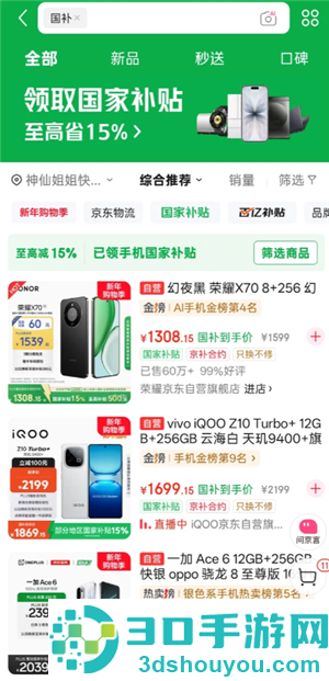 京东国补怎么解绑 京东国补解绑教程