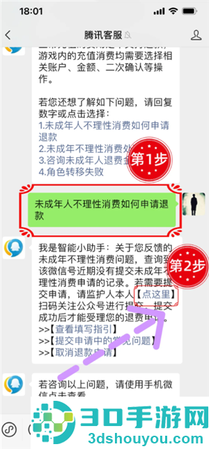 王者荣耀退款怎么退 王者荣耀退款申请入口