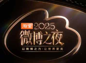 微博之夜2026什么时候举行 微博之夜2026在哪个台播出【攻略】