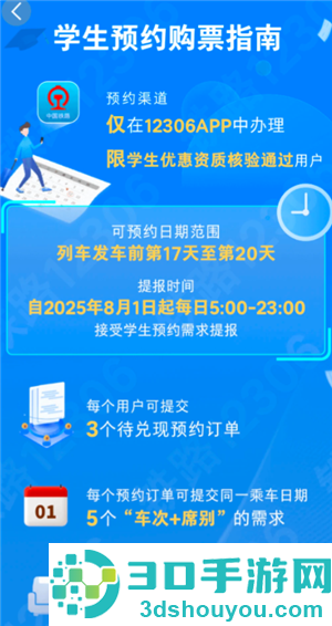 学生优惠火车票怎么用 学生优惠火车票购票攻略