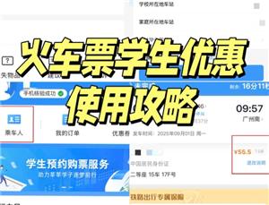 学生优惠火车票怎么用 学生优惠火车票购票攻略【操作指南】