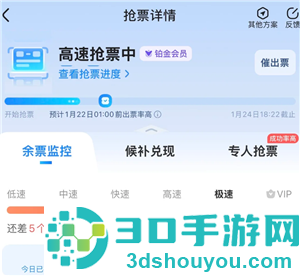 加速包抢火车票有用吗 加速包抢不到票会退款吗