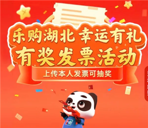 云闪付发票抽奖有哪些地区 云闪付发票抽奖活动最高金额多少【全方位秘籍】