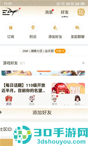 dnf助手强化记录在哪看 dnf助手高光时刻在哪打开