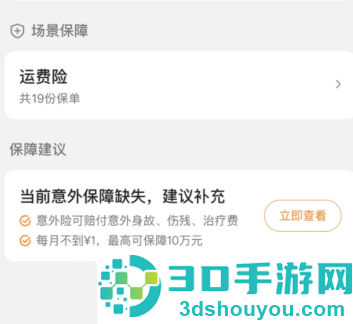 抖音运费险被限制了怎么恢复 抖音运费险没了怎么恢复