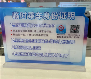 12306临时身份证怎么申请 12306临时身份证有效期多久【测评】