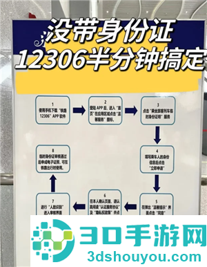 12306临时身份证怎么申请 12306临时身份证有效期多久