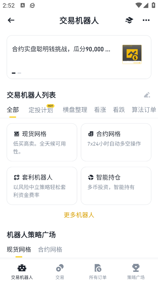 安币交易所app