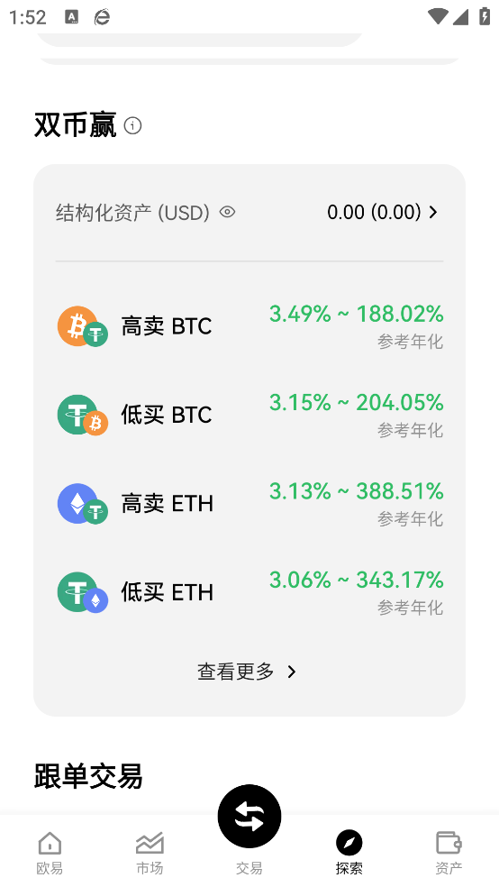 币圈交易app