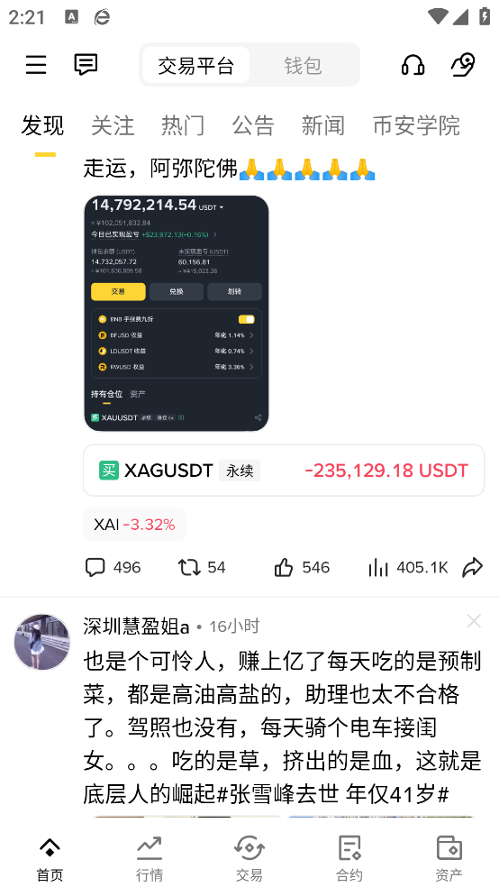 币 安app