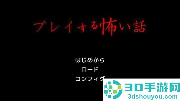 プレ怖玩了就会很恐怖的故事