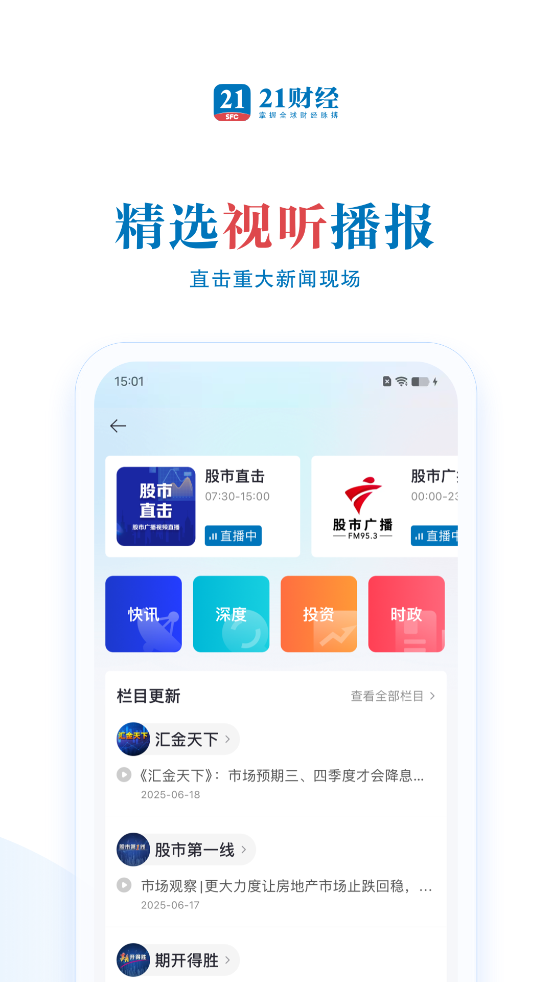21财经软件
