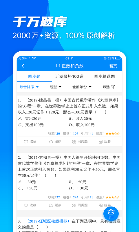菁优网兼职app