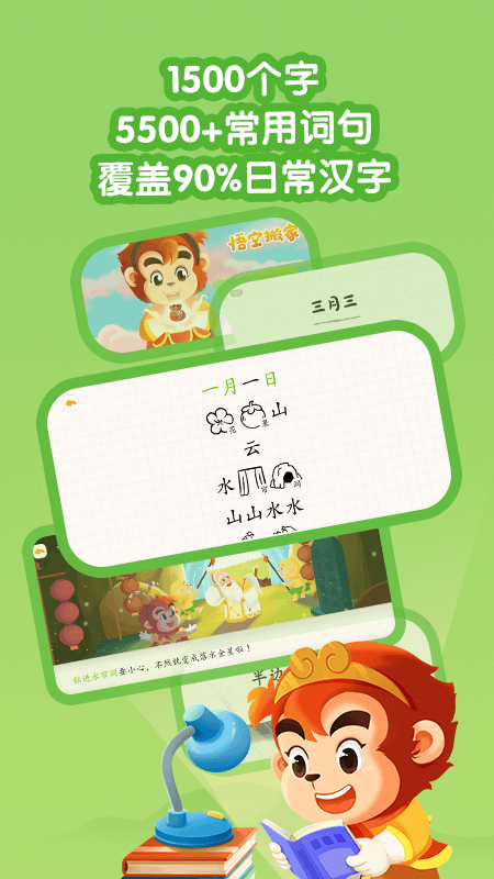 悟空识字app