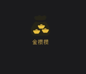 金攒攒app能买黄金吗 金攒攒可靠吗【玩法】