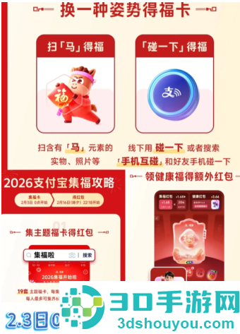 支付宝稀有福卡有什么用 2026支付宝稀有福卡怎么获得