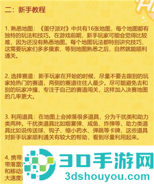 蛋仔派对怎么切换账号 蛋仔派对渠道服账号怎么转到官服