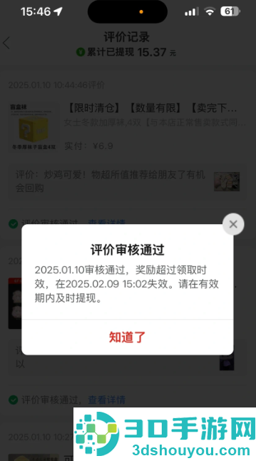 拼多多评价打款是平台还是商家 拼多多评价打款在哪里看记录