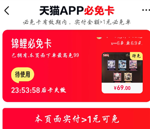 天猫app必免卡怎么用 天猫app必免卡能免多少钱【全方位秘籍】
