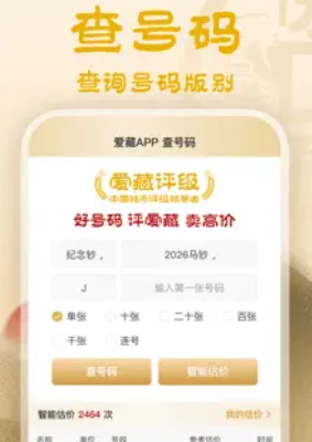 爱藏评级收费标准 爱藏评级<font color=red>可靠</font>吗【完全解析】