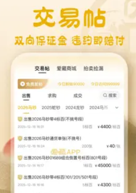 爱藏app是正规平台吗 爱藏app<font color=red>交易平台</font>是真的吗【全面指导】