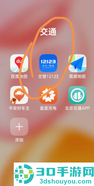 交管12123怎么更新身份证 交管12123更新身份证攻略