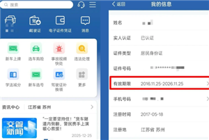 交管12123怎么更新身份证 交管12123更新身份证攻略【相关介绍】