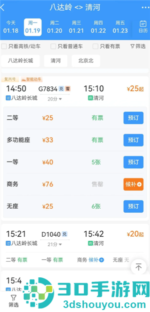 12306购票页面的雪字是什么意思 12306购票页面的雪字代表什么