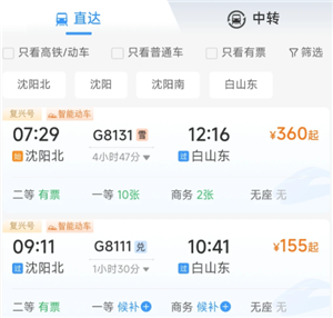 12306购票页面的雪字是什么意思 12306购票页面的雪字代表什么【攻略】