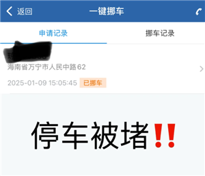 交管12123一键挪车怎么通知车主 交管12123一键挪车车主不挪怎么办【攻略】