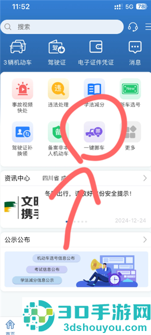 交管12123一键挪车怎么通知车主 交管12123一键挪车车主不挪怎么办