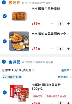 山姆全城配和极速达区别 山姆全城配和极速达可以混合吗【必备技能】