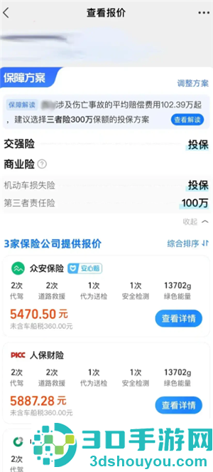 支付宝怎么交车险 支付宝交车险步骤