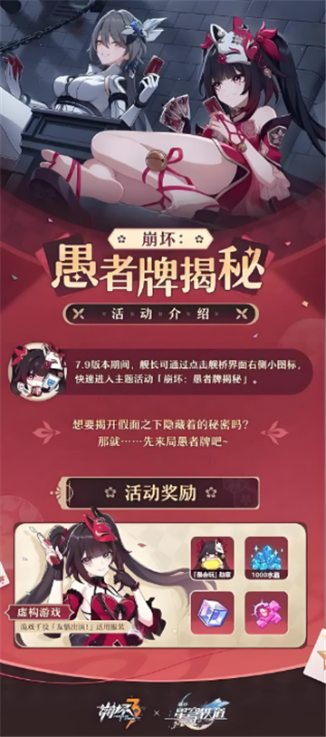 崩坏3崩坏愚者牌揭秘活动怎么玩 崩坏3崩坏愚者牌揭秘介绍【攻略】