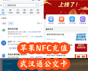 苹果NFC充值公交卡怎么操作 苹果NFC充值公交卡操作步骤【相关介绍】