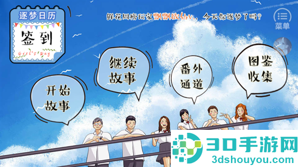 逐梦女子图鉴游戏(逐梦女子图鉴［清软］完结)
