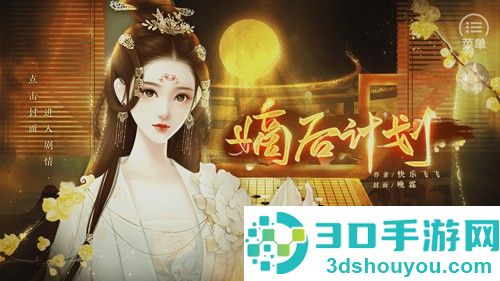 嫡后计划金手指(嫡后计划［清软］完结)
