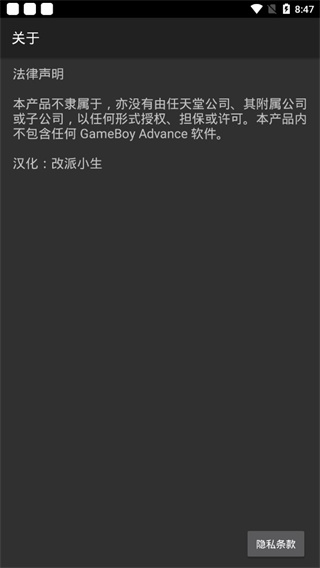 MyBoy模拟器
